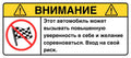 ВНИМАНИЕ: Повышенная уверенность