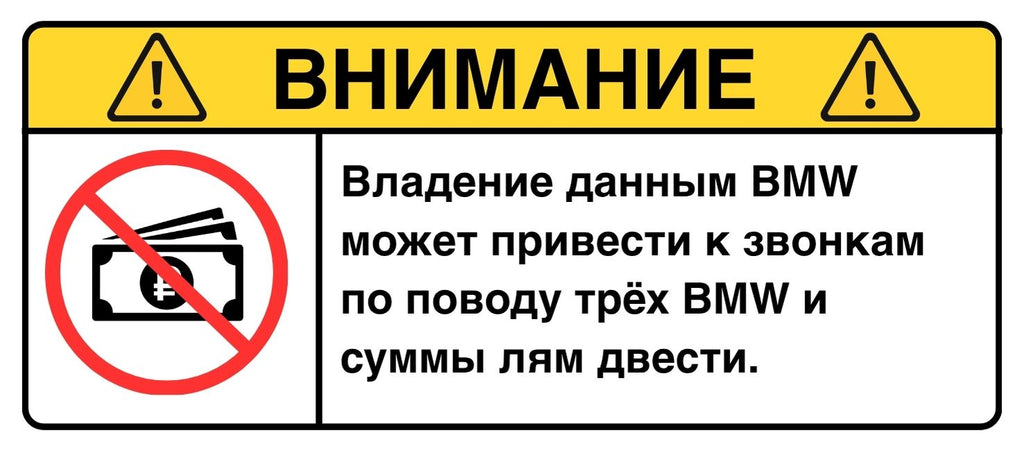 ВНИМАНИЕ: Лям двести