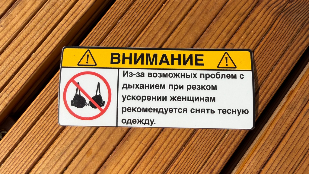 ВНИМАНИЕ: Снимите тесную одежду