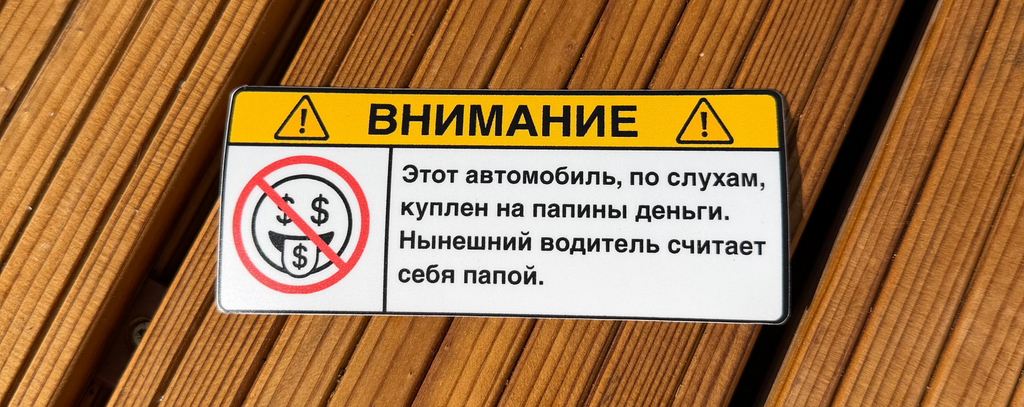ВНИМАНИЕ: Папины деньги